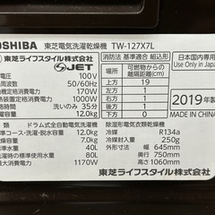 ドラム式洗濯乾燥機　TOSHIBA    TW-127X7Lの画像