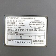 2口IHコンロ 2020年製 アイリスオーヤマ IHK-W12SP-B IHクッキングヒーター 設置スタンド付き 1400W IHコンロ IRIS OHYAMA コンロ台 札幌 北20条店の画像