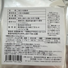 【お話中
】加工小豆粉末3袋　未使用品 の画像