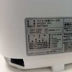 セール開催中！表示価格からさらに15～50％OFF！（サルベージ品を除く）ニトリ　炊飯器　3合の画像