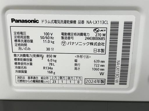 ドラム式洗濯乾燥機　Panasonic    NA-LX113CL
