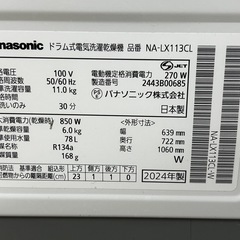 ドラム式洗濯乾燥機　Panasonic    NA-LX113CLの画像