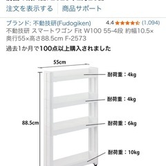 不動技研 スマートワゴン 4段 の画像