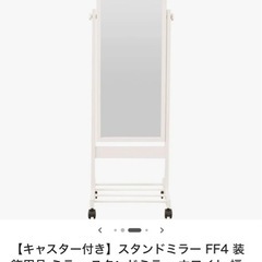キャスター付き　スタンドミラーの画像