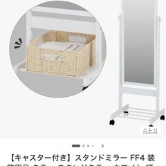 キャスター付き　スタンドミラーの画像