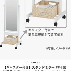 キャスター付き　スタンドミラーの画像