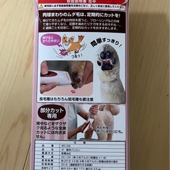 【年内迄】ペット用バリカンの画像