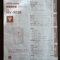 決まりました【加湿器】2022年製SHARP HV-R120【ジャンク品】の画像