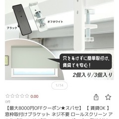 【新品未使用品】窓枠取付けブラケット ロールスクリーン ブラインド金具 賃貸の画像