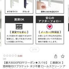 【新品未使用品】窓枠取付けブラケット ロールスクリーン ブラインド金具 賃貸の画像