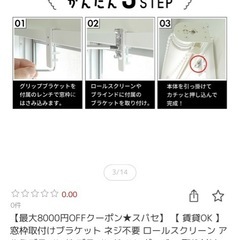 【新品未使用品】窓枠取付けブラケット ロールスクリーン ブラインド金具 賃貸の画像