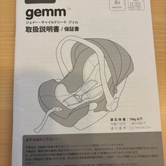 チャイルドシート　joie gemmの画像
