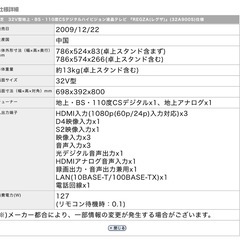 東芝REGZA  液晶テレビ　32インチの画像