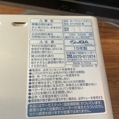 オーブントースター　象印　2015年　中古の画像