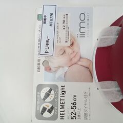 ★リユースのサカイ水戸店★ iimo ヘルメット レッド H×D×W クリーニング済み MT6776の画像