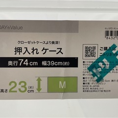 NITORI　ニトリ　押入れケース　収納ケース　クローゼット　整理　4点あり　W390×D740×H230　中古　③の画像