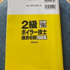 ボイラー技士過去問の画像