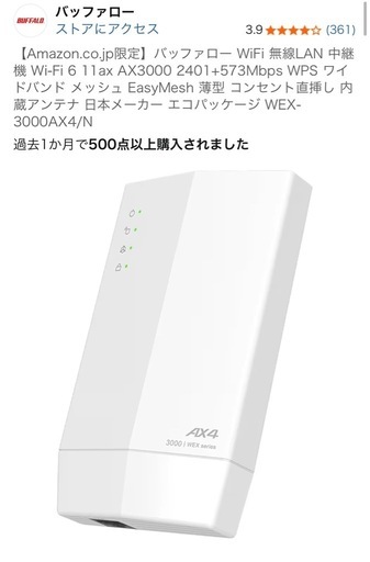 Wi-Fi中継機