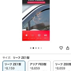 日産リーフZE-1用サンバイザーの画像