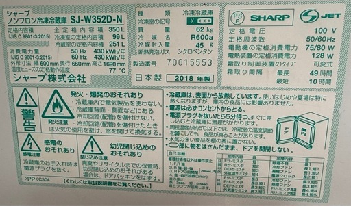 SHARP 350L2018年製冷蔵庫