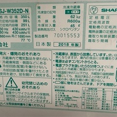 SHARP 350L2018年製冷蔵庫の画像