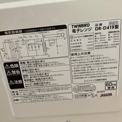 TWINBIRD ターンテーブル式電子レンジの画像