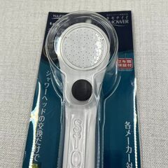 【B481】未使用品/NAFCO×takagi/シャワーヘッド/節水/低水圧/キモチイイSHOWERの画像