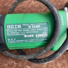 【引き渡し者決定しました。】日立　HITACHI ディスクグラインダー　125㎜の画像