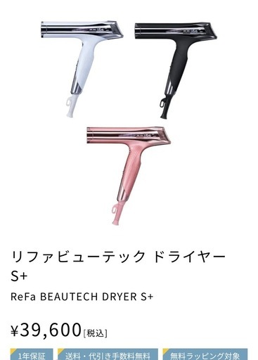 ReFa ドライヤー