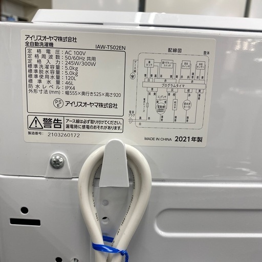 アイリスオーヤマ全自動洗濯機【トレファク東大阪店】