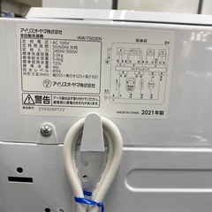 アイリスオーヤマ全自動洗濯機【トレファク東大阪店】の画像
