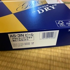 【未開封】アサヒスーパードライ　お歳暮　AS-3Nの画像