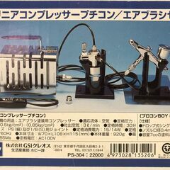 Mr.リニアコンプレッサー プチコン/エアブラシセット PS304の画像