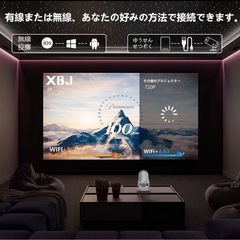 【抱き合わせ割引あり】【新品同様】XBJポータブルプロジェクター—4K ビデオプロジェクターの画像