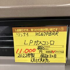 【リユ-スのサカイ広島石内店】ジモティ割！/リンナイ/LPガスコンロ/2022年製/クリ-ニング済み/HG-8346/広島市 家電　佐伯区 家電　南区 家電　西区 家電　東区 家電　中区 家電　安佐南区 家電　安佐北区 家電　安芸区 家電　府中町 家電　海田町 家電　熊野町 家電　坂町 家電　廿日市市 家電			の画像