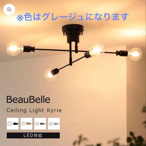 BeauBelle シーリングライト Kyrie グレージュ 4灯 LED電球付