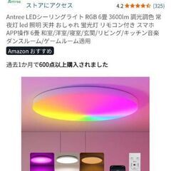 【受け渡し予定者決まり】LEDライト│シーリングライト 6畳の画像