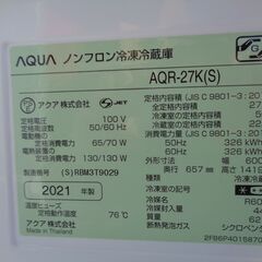 AQUA アクア　272L 3ドア 冷凍冷蔵庫　AQR-27K(S)　2021年製　中古の画像