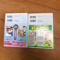 クレヨンしんちゃん　漫画　二巻セットの画像