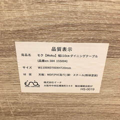 ss8208　イーナ ダイニングテーブル Moku 110×70cm ベージュ×ホワイト 食卓テーブル スチール脚 長角 長方形 カフェ風 PC パソコンデスク ワークデスク 平机 中古の画像