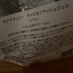 エステなどのジェルの画像