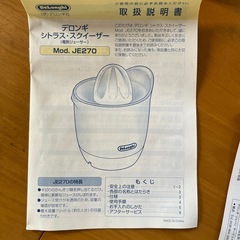 無料　デロンギ　電気ジューサー　新品未使用の画像
