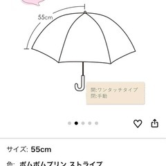 【新品未使用】ポムポムプリン・マイメロ　傘の画像