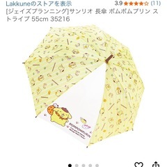【新品未使用】ポムポムプリン・マイメロ　傘の画像
