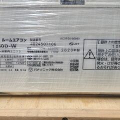 【🌟12/29まで限定出品🌟】エアコン　Panasonic　2020年　10畳用　室内機　リモコン　室外機　リサイクルショップ　リサイクルケイラック　ケイラック和光店の画像