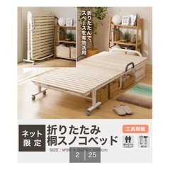 【中古】12/24迄！ニトリ 折りたたみ桐すのこベッド（シングル）キャスター付きの画像