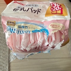 母乳パットの画像