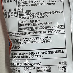 Calbee ポテトチップス うすしお味 60g 12袋入りの画像