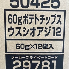 Calbee ポテトチップス うすしお味 60g 12袋入りの画像