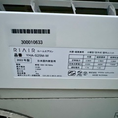 2022年製　RIAIR エアコン 2.5kW 7畳〜10畳向け YAMADA  ヤマダ電気の画像